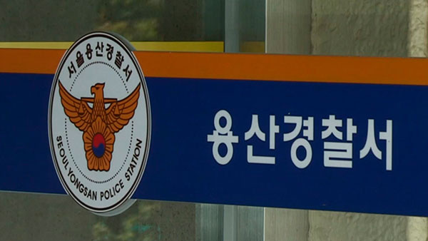 서울 용산구에서 남녀 말다툼 중 바카라 사이트 디시"인화물질 뿌려"