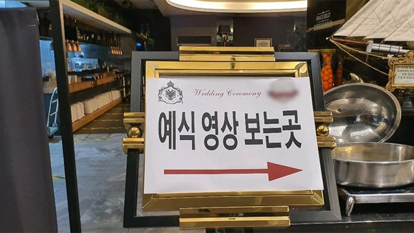 경기도, 결혼식장 소비자 분쟁 중재 서비스 재개