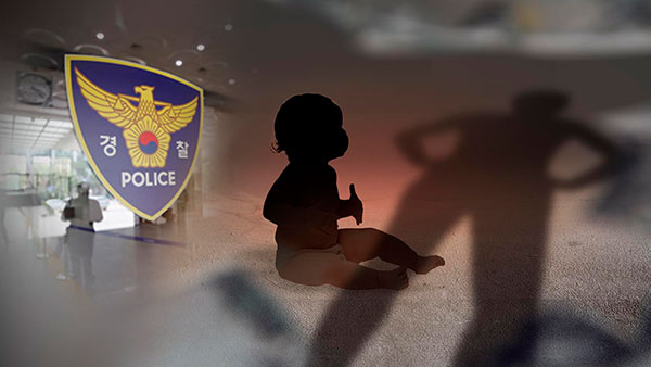 '학대 신고 무시' 서울 양천서 경찰관 12명 무더기 징계