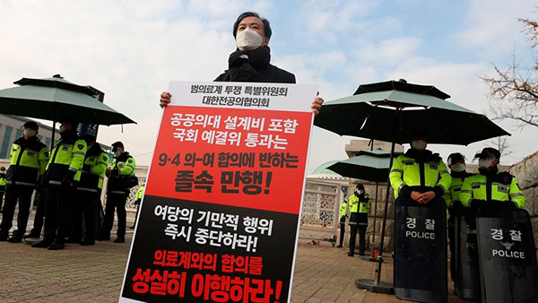 의협 "공공의대 설계비 포함 내년도 예산안, 혈세 낭비"