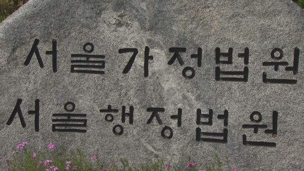 법원 "당사자 동의했더라도 문서 통지 없었다면 전역 처분 부당"