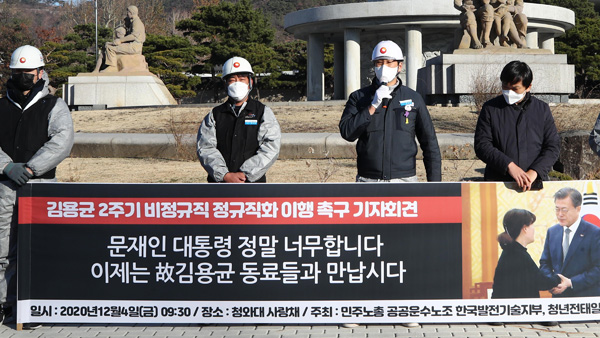 김용균 추모위 "비정규직 위험 여전…중대재해법 제정해야"