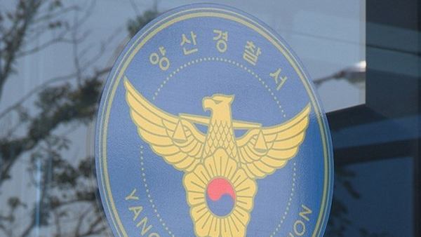 양산서 훼손된 시신 발견…경찰 수사