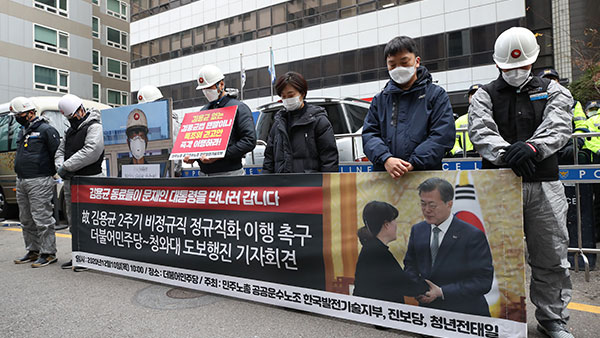 故 김용균 2주기 맞아 집회·행진…"중대재해 처벌법 제정하라"