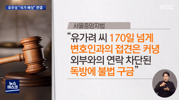 [서초동M본부] 국정원 합동신문센터의 악몽…'간첩조작' 피해자 유가려의 절규