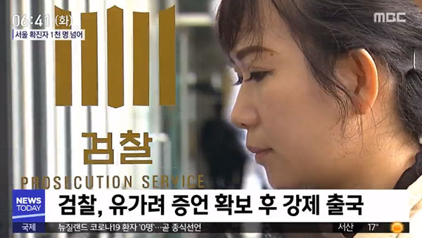 [서초동M본부] 국정원 합동신문센터의 악몽…'간첩조작' 피해자 유가려의 절규