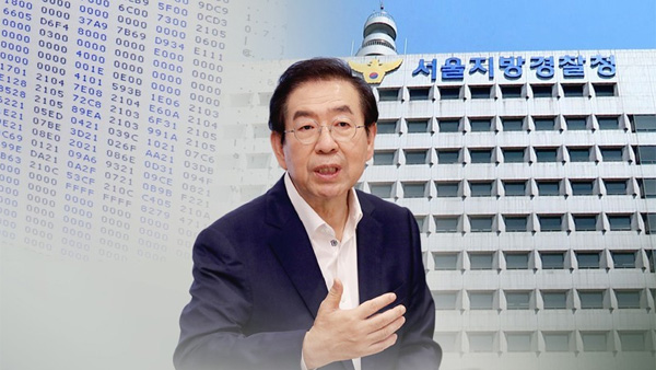 경찰, 박원순 전 시장 업무용 해시 게임 바카라 포렌식 재개