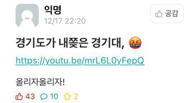 바카라 커뮤니티 "기숙사 강제퇴거 '가짜뉴스'에 불법 매크로 사용"…고발 방침