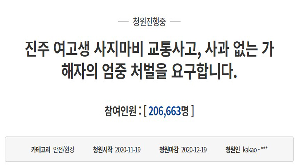 "여고생 사지마비 이르게 한 칼치기 차주 엄벌" 무료 바카라 게임 20만명 동의