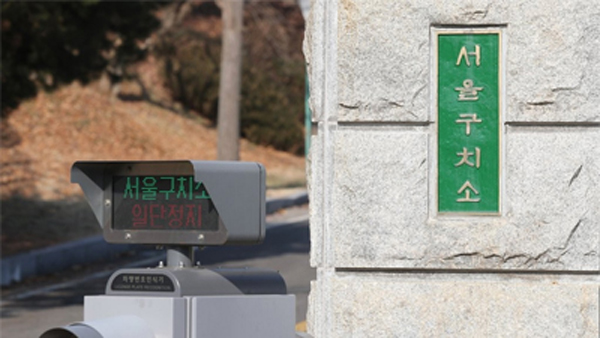 서울구치소 2명 확진… 박근혜 등 3천여명 전수바카라 카지노