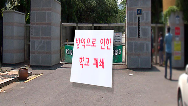 코로나로 9천759곳 등교 불발 '사상 최다'…학생 44명 신규 확진