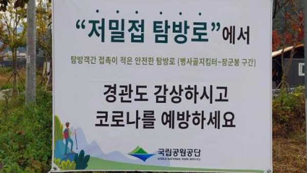 전국 국립공원 내 해넘이·해맞이 행사 전면 중단 