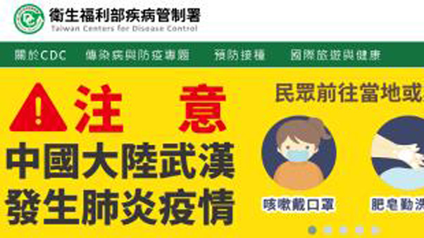 타이완, 中우한 폐렴 바이러스 조사 전문가 현지 파견