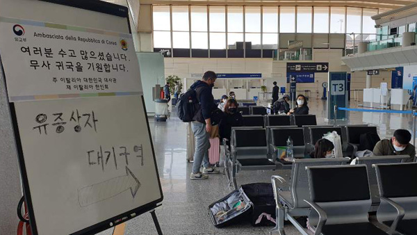 이탈리아 2차 전세기 오늘 오후 인천공항 도착 