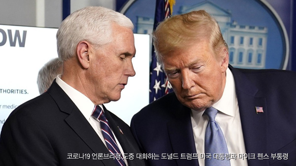 [World Now] 백악관 비상! 웨스트 윙에서 줄줄이 확진