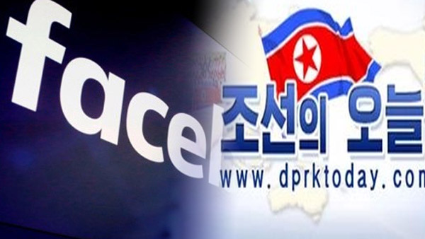 페이스북, 北 선전매체 '조선의 오늘' 국영미디어로 분류 