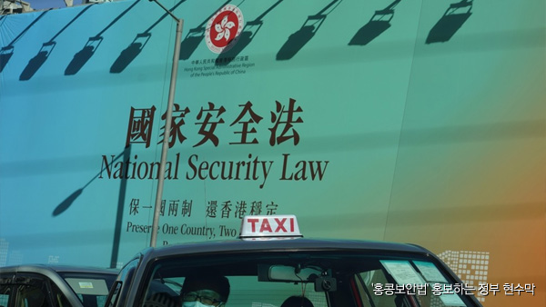 중국 전인대, 홍콩 보안법 통과