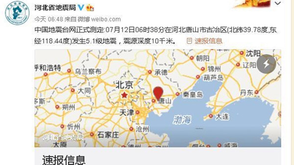 중국 탕산 규모 5.1 지진…윈난·쓰촨서도 지진 잇따라