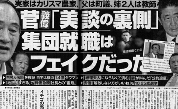 [World Now] 日 스가 장관 '가짜 흙수저' 논란…알고보니 '부농 아들'