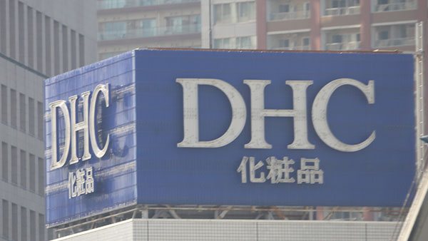 일본 화장품 업체 DHC, 홈페이지에 한국·조선인 비하
