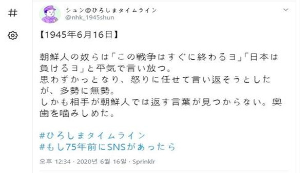 日정부, 조선인 폄하 NHK트윗에 "인권침해 없다" 판단 논란