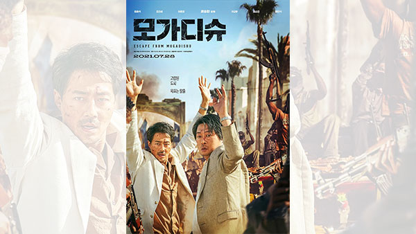 '모가디슈' 개봉 7일째 100만 돌파…올해 한국영화 최고 흥행작