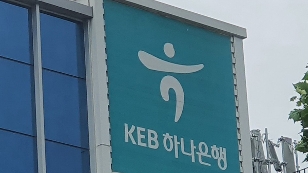 하나은행 영업점 직원 부당대출로 30억원 횡령