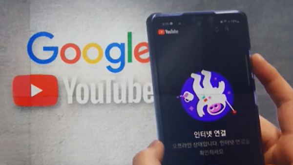 유튜브와 같은 구글이 또 멈춘다면 … “한국어로 알려 주시고 질문에 답해야합니다”