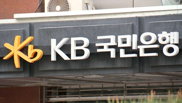 'ELS신탁 불완전판매' KB국민은행 과태료 11억
