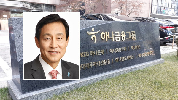 Hana Finance Chairman Kim Jong-tae succeeded in serving four consecutive terms…  Term of office is 1 year