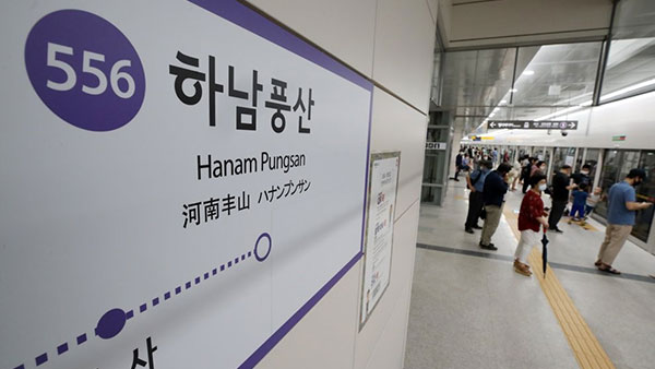 기다린 5호선 연장선 6년여만에 개통…하남-잠실 30분 