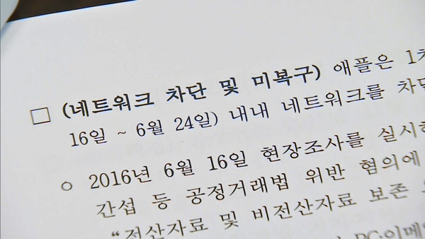 "인터넷? 끊으면 되지" 공정위 조사 방해한 애플, 과태료 3억·고발 조치