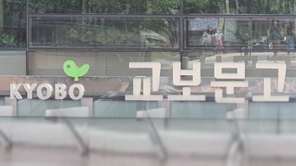 교보문고, '왜곡논란' 김일성 회고록 판매 중단