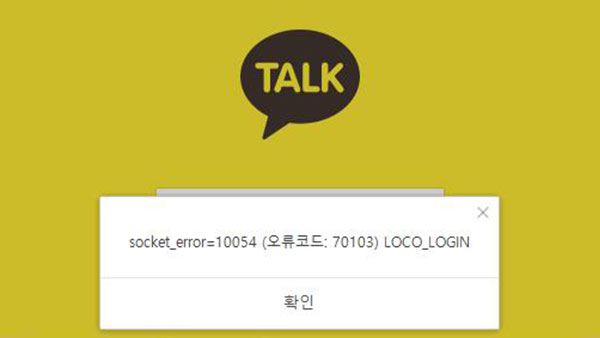 카카오톡 내부 시스템 오류로 장애…"긴급 점검 중"