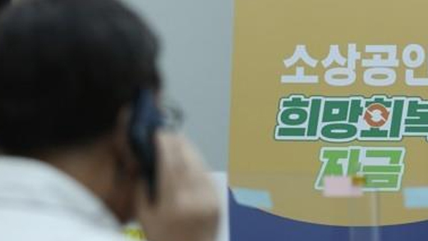 소상공인 107만명에 '5차 재난지원금' 2조 6천억 지급 