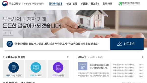 인터넷 부동산 허위·과장 매물 1천172건 적발‥과태료 부과