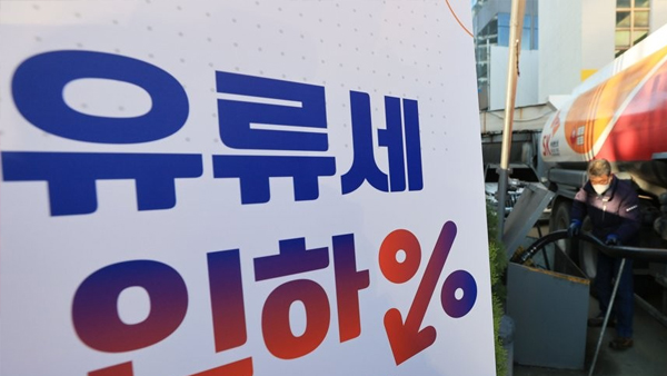 전국 2천개 주유소, 오늘부터 유류세 내린 만큼 판매가 인하