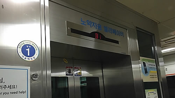 교통약자 위해 지하철 엘리베이터 설치 기준 완화