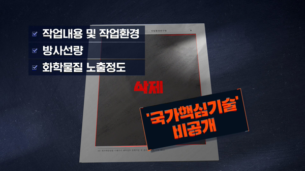 [알려줘!경제] 노동자 산재 관련 정보가 국가핵심기술? 