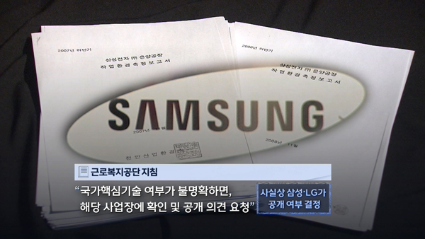 [알려줘!경제] 노동자 산재 관련 정보가 국가핵심기술? 