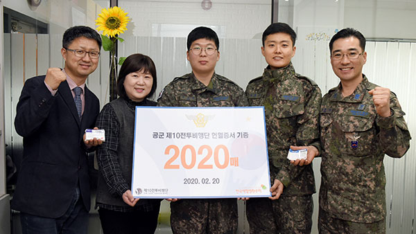 공군 10전투비행단, 헌혈증 4천장 백혈병환우회에 기부