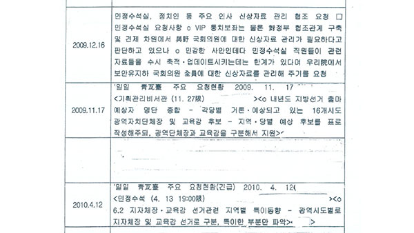 [국회M부스] '노건호' 메일받은 의원실 해킹…"미행·도청 없었다"?