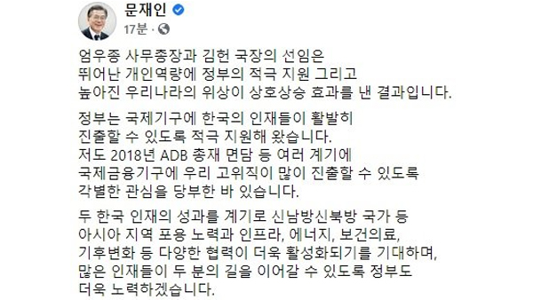 ADB 사무총장에 엄우종…文 "개인역량·정부지원·국가위상의 상승효과"