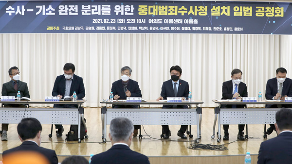 검찰개혁 '속도조절론'과 '중대범죄수사청' 공청회