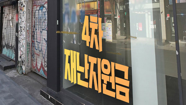 4차 재난지원금 심사 일정 두고 여야 '신경전'…3월 내 지급 '난항'