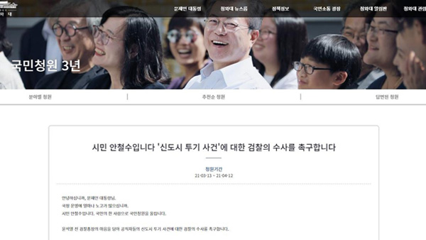 안철수, 국민청원 "윤석열의 마음으로…LH 검찰수사 촉구"