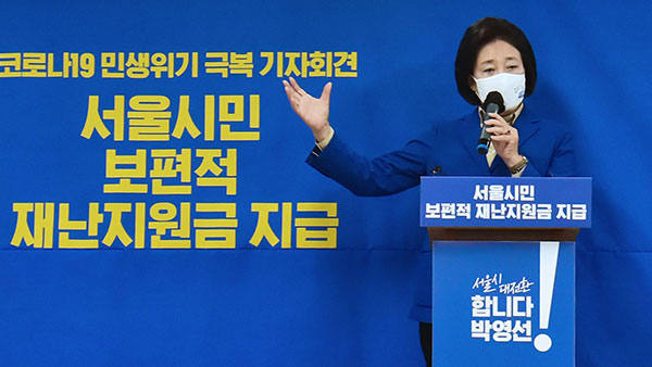 박영선 "서울시민 1인당 10만원 보편재난지원금 지급"