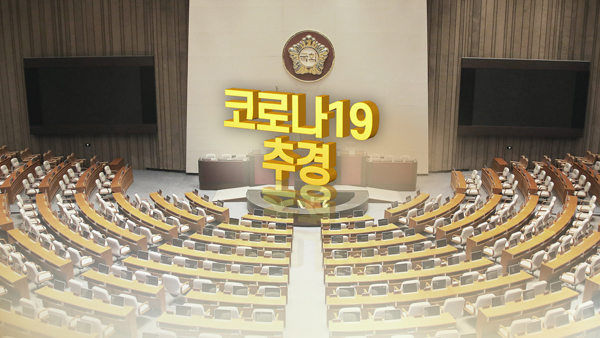 여야, 추경합의…"내일 오전 8시 본회의 처리"