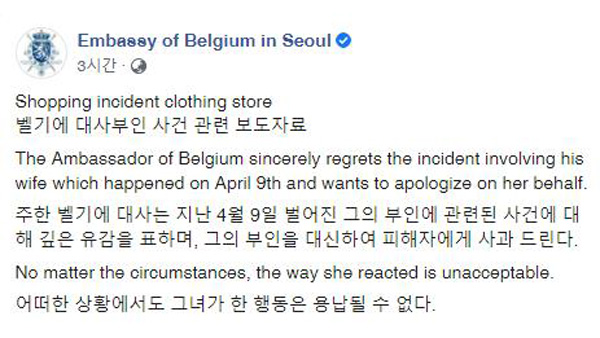 벨기에대사 "폭행 사건 깊은 유감…부인 대신해 피해자에 사과"
