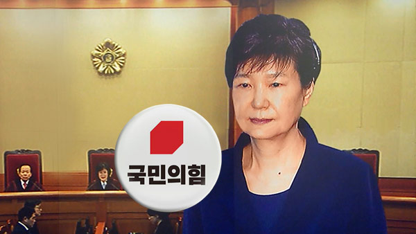 국민의힘 일부 의원들 "탄핵 부정은 법치 부정이자 시대 역행"